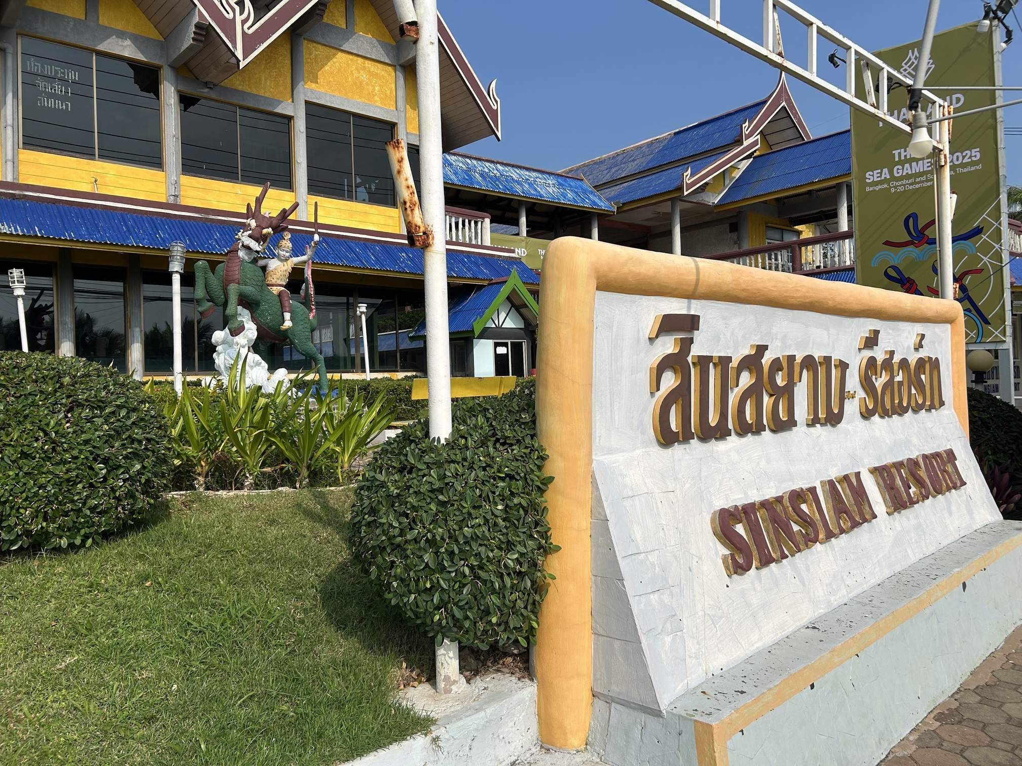 Sinsiam Resort (โรงแรมสินสยาม) Rayong