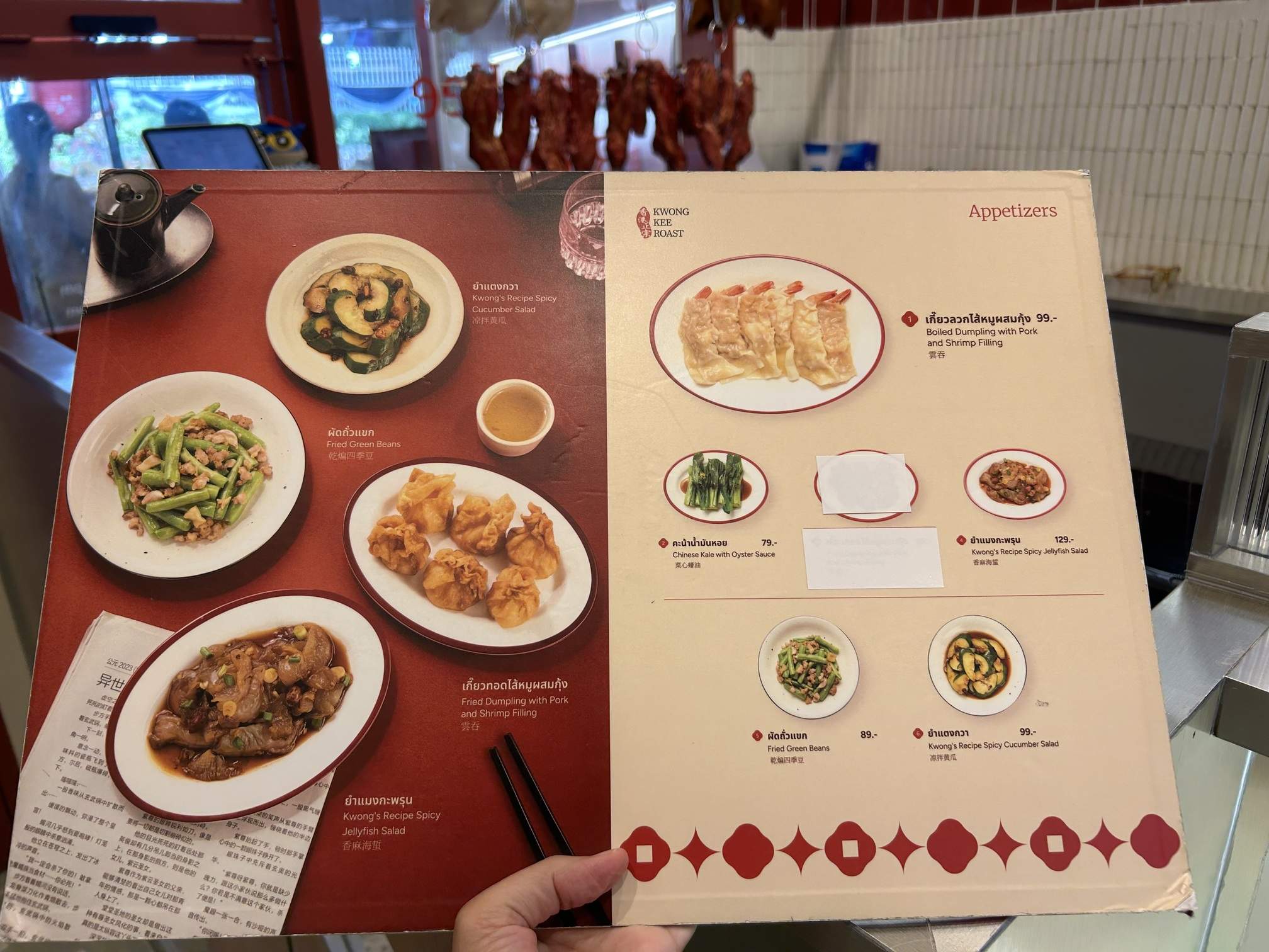 Kwong Kee menu appetizer