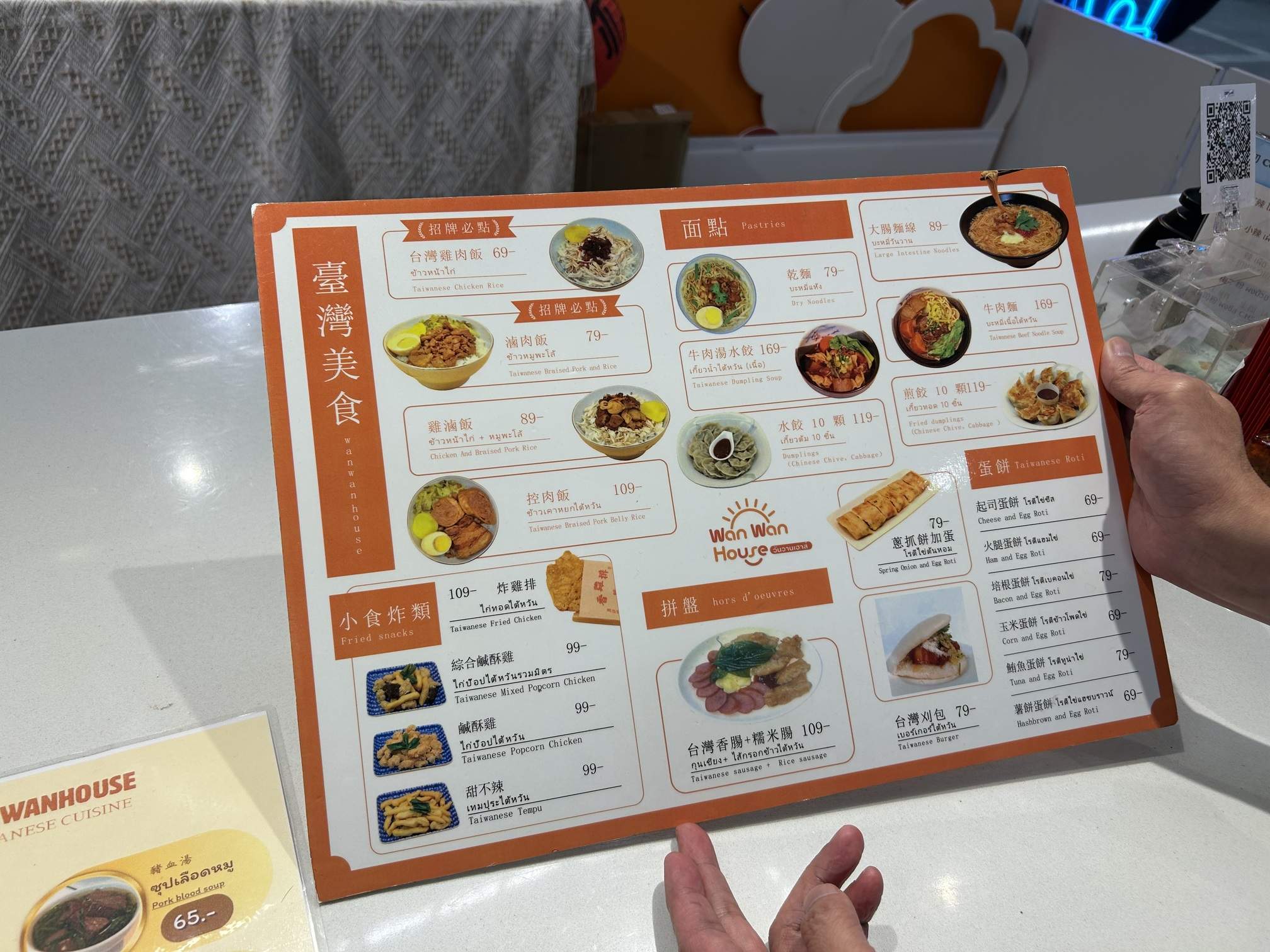 Wan Wan House menu
